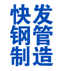 白沙方管厂